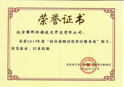 2017年度荣誉证书