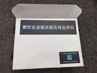 餐饮业油烟在线监测仪