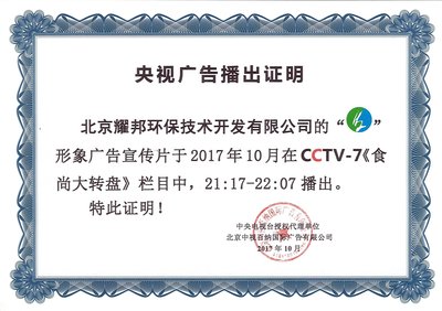 央视广告播出证明